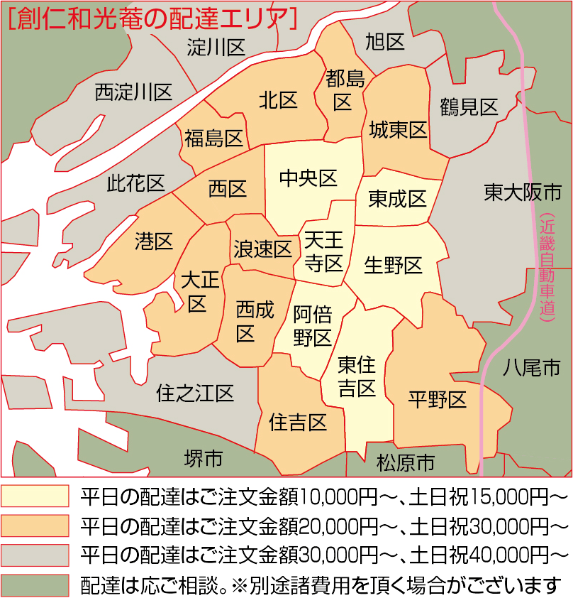 仕出し料理配達可能エリア